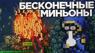 БЕСКОНЕЧНЫЕ МИНЬОНЫ в ТЕРРАРИИ Infinite Minions Terraria