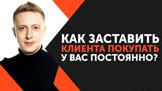 Что сделать, чтобы клиенты возвращались? | Павел Гительман Бизнес Старт БМ