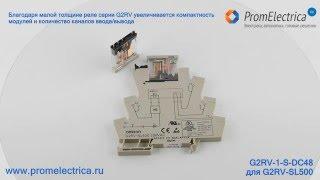 G2RV-1-S-DC48 Реле, SPCO, 6 Ампер, для замены в G2RV-SL500 48 Вольт AC/DC, 110 и 230 Вольт AC Omron