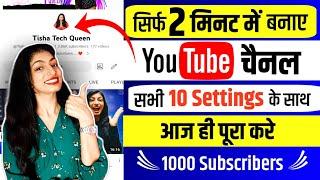 Youtube Channel Kaise Banaye | youtube channel kaise banaen | how to create a youtube channel 2023