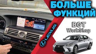 ДОПОЛНИТЕЛЬНАЯ МУЛЬТИМЕДИЯ на Lexus LS 2014-2017