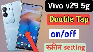 Vivo v29 5g Double Tap Screen On Off | Vivo v29 5g Double Tap Setting/double tap screen on off