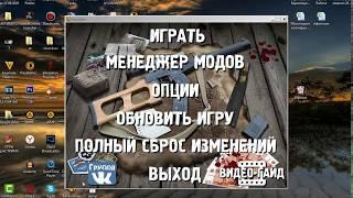 менеджер модов call of chernobyl 1.4.22 by stason174