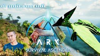 ARK ASCENDED pteranodon vs parasaur taming