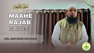 MAAHE RAJAB KI BIDAT (Khutbah-e-Jumuah) | HAFIZ JAMIL AHMED HAFIZAHULLAH |