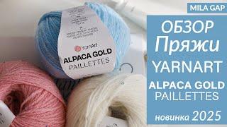 ОБЗОР ПРЯЖИ YARNART Alpaca Gold PAILLETTES - новинка 2025