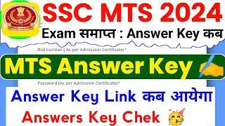 SSC MTS Answer Key 2024 | SSC MTS Answer Key Kab Ayega | SSC MTS Answer Key Link Active |