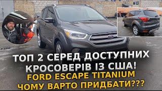 ТОП 2 серед доступних КРОСОВЕРІВ із США! Ford Escape Titanium - чому варто придбати???