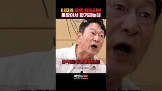 타짜의 유명 애드리브 사실은 열받아서 한 말이라는데
