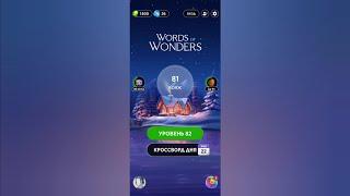 Words of Wonders 2024 / Чили - Эль Татио / Уровень 2 / Вояж 82