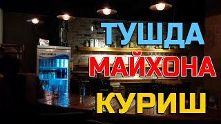 Туш табири - Тушда Майхона куриш