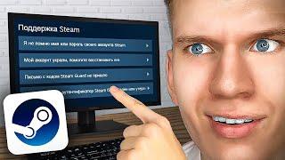 Как Восстановить Пароль в Steam? | Что делать если забыл пароль в стим?