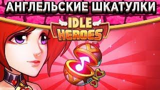 Idle HeroesНовое "Испытание храбреца" и Подземелье Асыбу, Сундук со скинами и Топ скин на Аиду