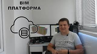 [LIVE] Что же такое BIM и на сколько он сложен