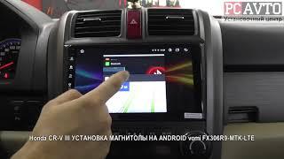 Honda CR V III УСТАНОВКА МАГНИТОЛЫ НА ANDROID vomi FX306R9 MTK LTE