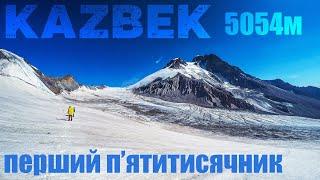 Восхождение на Казбек: отчет о трехнедельном походе, Грузия 2017 | GoPro