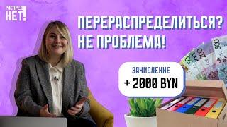 Как работает перераспределение в Беларуси? Меняем работу на отработке