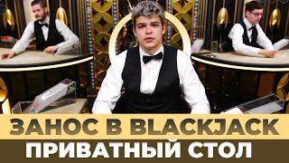 ТАКАЯ ВЫДАЧА БЛЭКДЖЕКА МНЕ НРАВИТСЯ! ДОСТОЙНЫЕ ПЛЮСА В PLATINUM PRIVE BLACKJACK! #блекджек #блэкджек