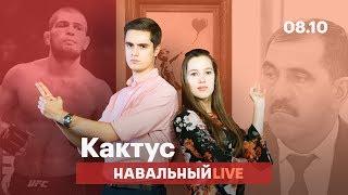  Бой Хабиба с Конором, подарок Путину и протест в Ингушетии