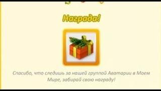 новые промокоды / печенька в аватарии