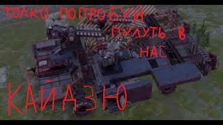 Только попробуй стрельнуть в нее. Сцепка на кайдзю! (Crossout)