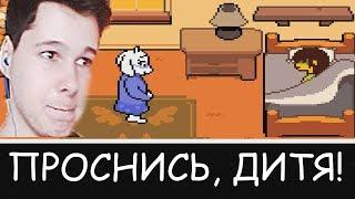 АНДЕРТЕЙЛ 2 ВЫШЕЛ - Deltarune