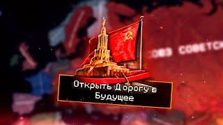 МИР ПОСЛЕ ВТОРОЙ ЕВРОПЕЙСКОЙ ВОЙНЫ - HOI4: The Fire Rises - РФ в новом моде на современность