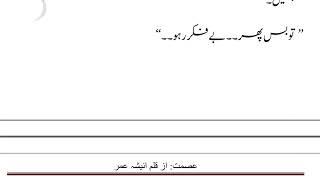 Asmat Novel by Anisha Umar Episode 04| Asmat Novel |