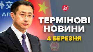 КИТАЙ шокував українців ЗАЯВОЮ. ТЕРМІНОВЕ ЗВЕРНЕННЯ ЧЕРЕЗ ВІЙНУ. Послухайте, що сказали - Новини