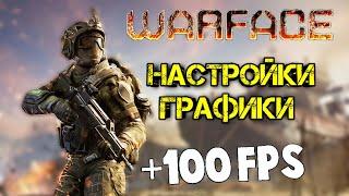 ОПТИМИЗАЦИЯ ПК/ ДЛЯ WARFACE И ПРОЧИХ ИГР / ГАЙД