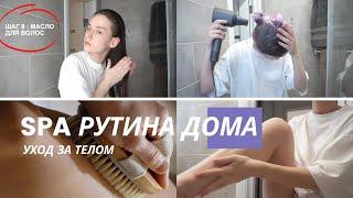 SPA РУТИНА ДОМА 2020 : #УХОД ЗА ТЕЛОМ. Массаж сухой щеткой, скраб, уход за сухими волосами | Alesnel