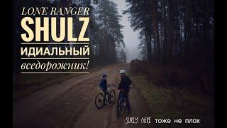 Прогулка на велосипеде. Идеальные велосипеды SHULZ и SURLY!