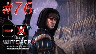 The Witcher 2: Assassins of Kings Enhanced Edition #76 - Доспех Братобойца