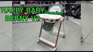 ОБЗОР НА СТУЛЬЧИК ДЛЯ КОРМЛЕНИЯ HAPPY BABY: BERNY BASIC NEW