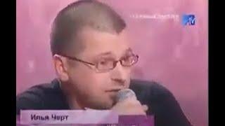 "Пилот" на MTV - "13 злобных зрителей" 2008 г. Илья "Черт" Кнабенгоф, Стас Марков и Андрей Казаченко