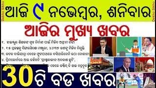 Advance Money to Odisha Teachers for Home and Land purchase // Footpath Shop Ban During Baliyatra