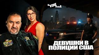 Как Девушке Стать Полицейским в США за 6 Месяцев? Гера Шериф