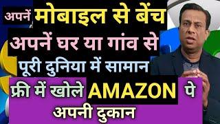 #अमेजोन में अपना सामान कैसे बचें #how to sale on Amazon# Amazon ragistration process, deepak Shukla