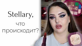 Stellary Imperial Jewels расстраивает почти так же, как и их новый тон Cult Matte