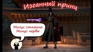 BDO Изгнанный принц: Гайд