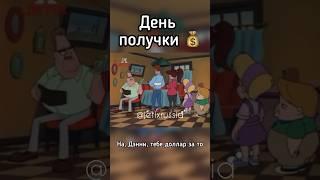 День получки #jetix #foxkids #джетикс #фокскидс #жизньслуи #lifewithlouie #youtube #видео #mrbeast