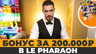 РАСКУРИЛСЯ В BLACKJACK ПОТОМ ПСИХАНУЛ И ВЗЯЛ БОНУСКУ ЗА 200.000₽! #блэкджек #блекджек #лефараон