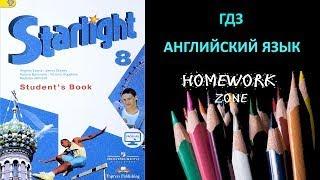 Учебник Starlight 8 класс. Модуль 2 e