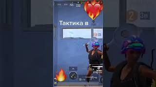 Pubg Mobile 2.0 Top 1 Tactik       Тактика проста бомба (Lifehack) for PubgMobile