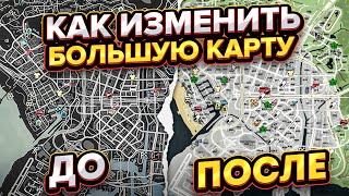 КАК СДЕЛАТЬ СВОЮ КАРТУ В ГТА 5 РП ? / КАК СДЕЛАТЬ СВОЙ РЕДУКС В ГТА 5 РП ( GRAND )