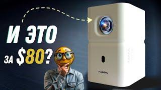 ПРОЕКТОР за КОПЕЙКИ на Android PANDA PF03 HD со стерео звуком