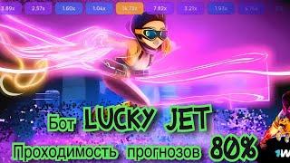 СИГНАЛЫ НА ЛАКИ ДЖЕТ / РАБОЧИЙ БОТ, ПРОВЕРКА БОТА | LUCKY JET SIGNALS BOT