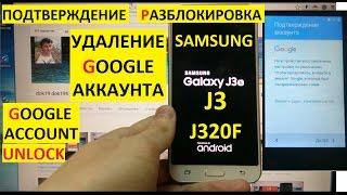 Разблокировка аккаунта google Samsung J3 Bypass Google account samsung j320f