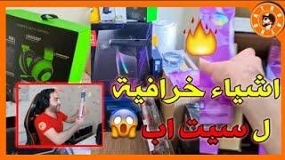 شاهد سيت اب اترو /Atro الجديد معدات التصوير و pc  خرافي ببجى موبايل 2020