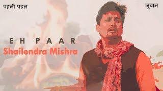 Eh Paar - Shailendra Mishra | Pehli Pehel | Official Music Video